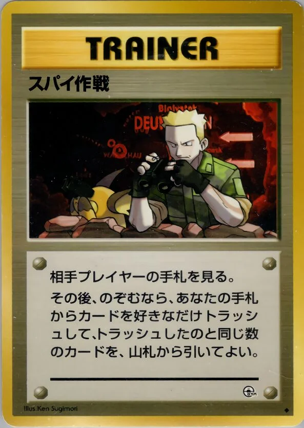 Secret Mission 「KUCHIBA_CITY_GYM_DECK No. 088」「JP」